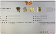 物流公司执照