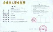 丰台互联网公司执照